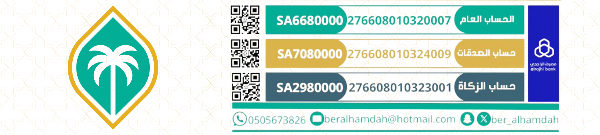 جمعية البر الخيرية بالحمضه